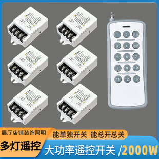 大功率无线遥控开关控制器220v展厅led灯光远程多路电源灯控模块