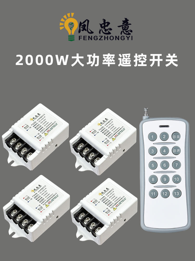 无线遥控开关灯电源远程控制220v展厅led灯光多路灯控大功率模块