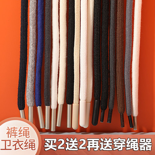 运动裤绳子裤腰绳卫衣帽绳抽绳衣服装饰裤带子金属头男女卫裤带绳
