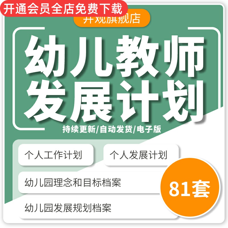 幼儿园教师个人发展规划成长计划集锦 三年中长期规划 在线学习怎么看?