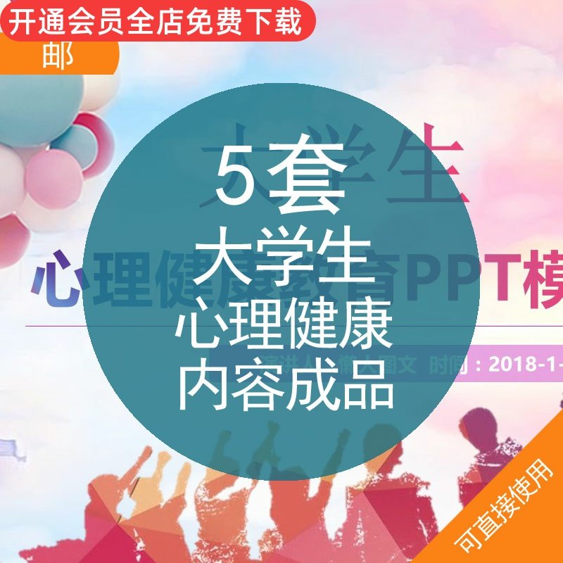 大学生心理健康内容成品ppt资料大学心理问题人际交往教育讲座班会