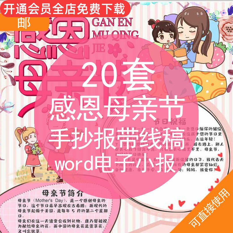 感恩母亲节手抄报带线稿word电子小报小学生感恩母亲节妈妈我爱你电子