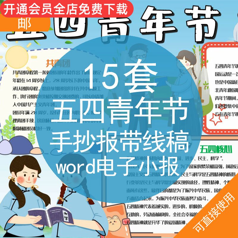 共青团五四青年节精神运动电子版小报手抄报黑白线稿模板a3a4素材资料