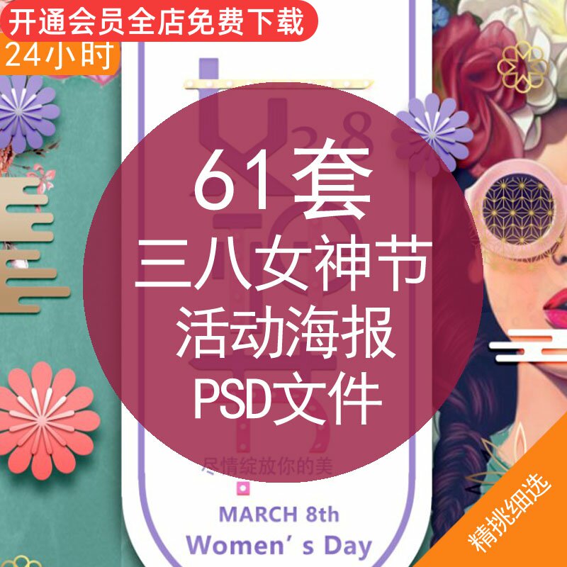 三八妇女女神节海报促销广告活动宣传设计时尚背景图psd模板素材资料