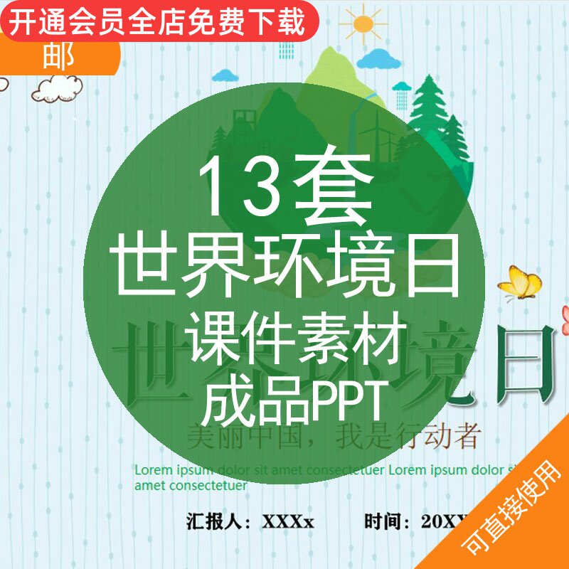 ppt模板世界环境日由来破坏后果环保低碳活动策划班会课件素材资料