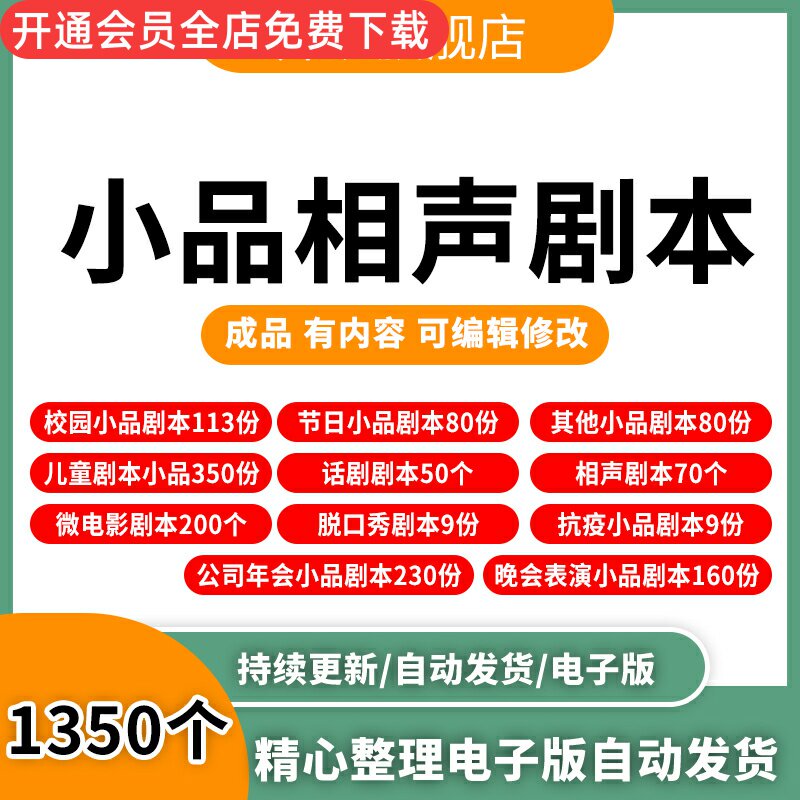 小品剧本相声小学生儿童剧公司晚会节目校园活动搞笑段子话剧策划