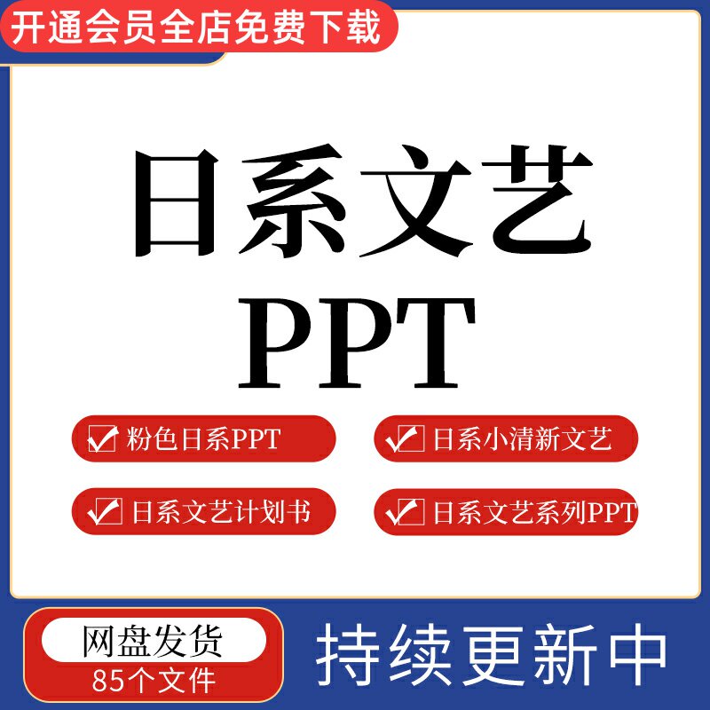 日系文艺系列ppt成品模板可编辑粉色日系小清新文艺唯美ppt模板日系