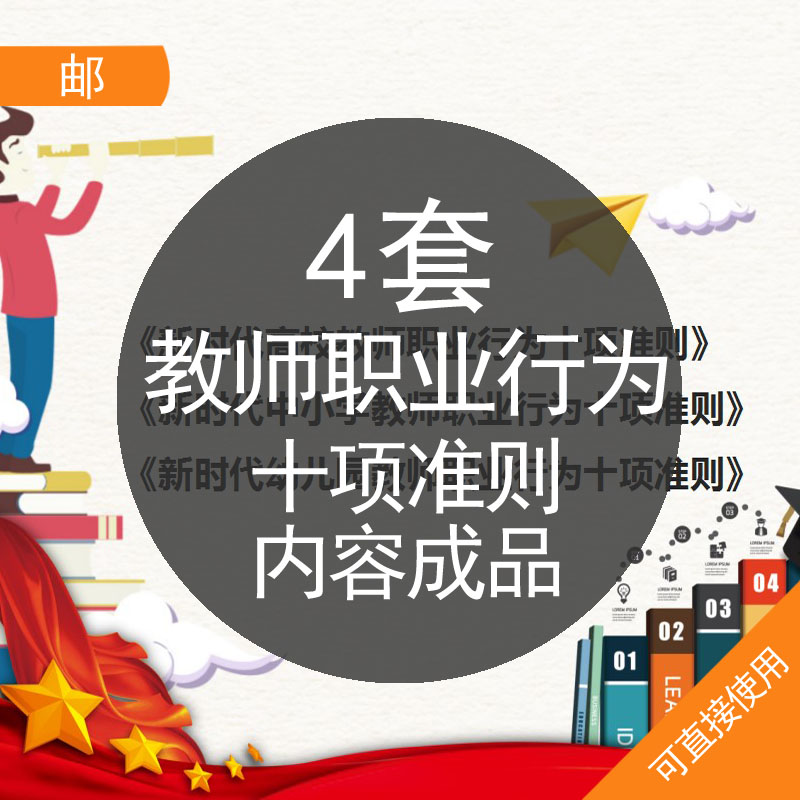 教师职业行为十项准则内容成品ppt模板新时代教师职业行为十项准则中