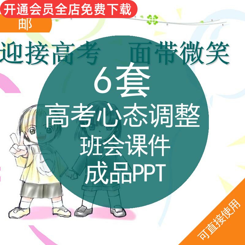 高考心态调整班会课件成品ppt模板高三高考心态调整情绪调节焦虑心理