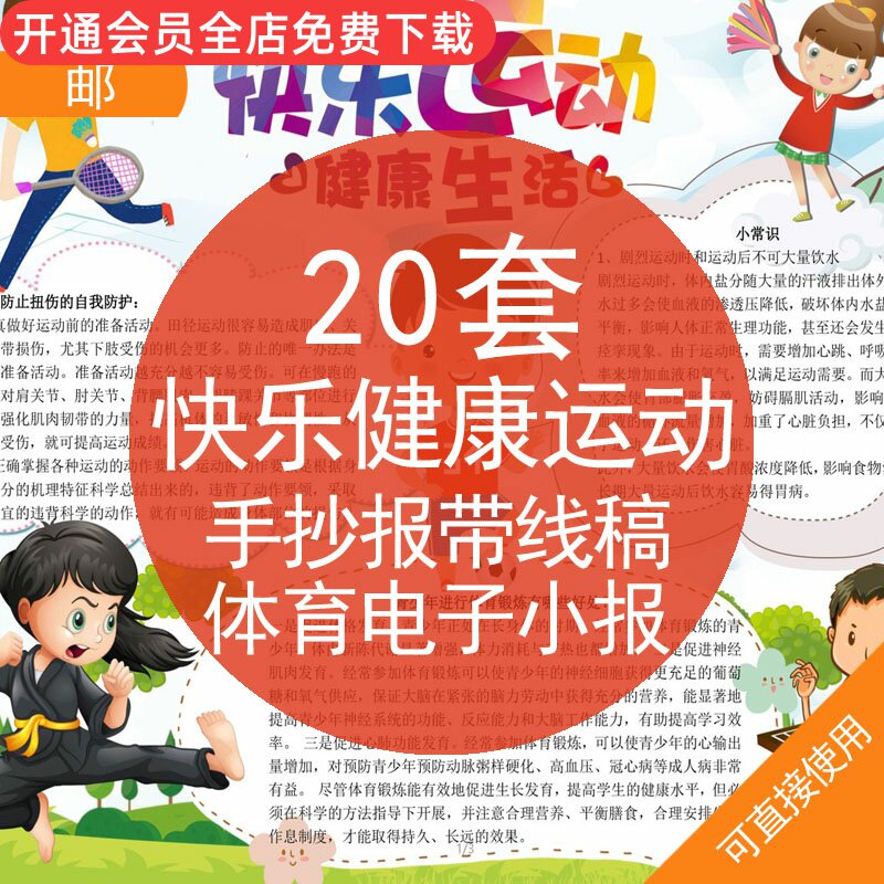 小学生我运动我阳光健康快乐体育word电子小报手抄报模板a3a4素材资料