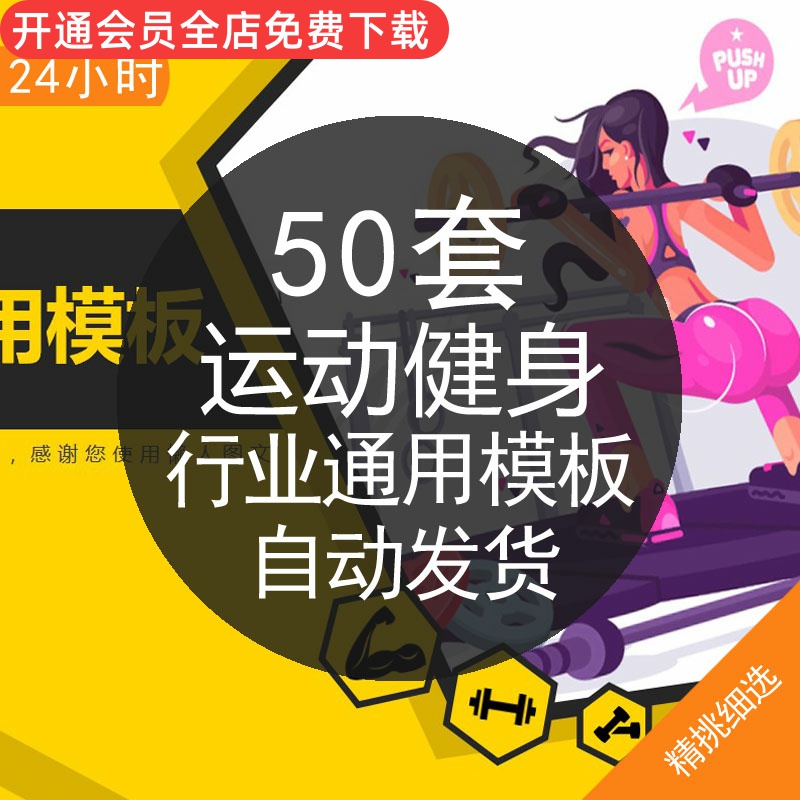 ppt成品模板运动健身减肥健身房锻炼宣传全民健身动态通用模板素材