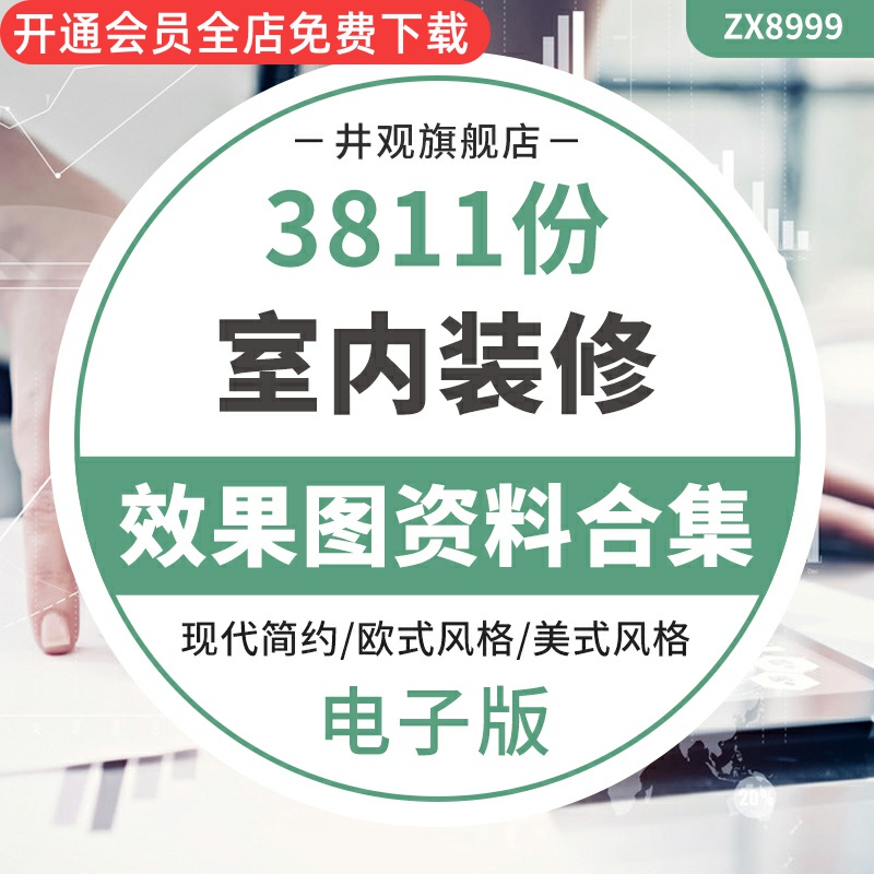 装修效果图一二三居室房屋家装室内家居客厅房子小户型吊顶设计客厅卧室厨房卫生间儿童房书房阳台庭院效果图