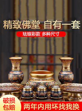 全集铜珐琅佛器，佛前水杯，花瓶，香炉，观音灯