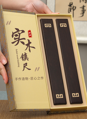 毕业季镇尺纸压书法用品文房四宝