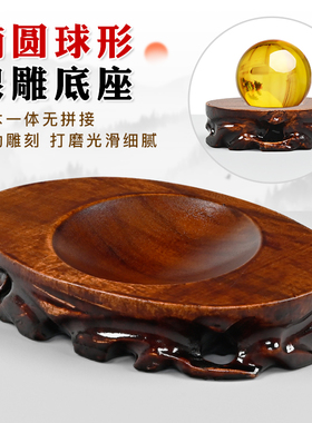 根雕蛋形石头底座文玩核桃托底座水晶球红木球形摆件葫芦凹槽托架