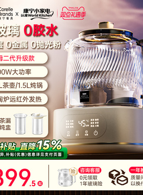康宁二代全玻璃养生壶纯玻璃煮茶壶多功能炖煮一体2025新款烧水壶