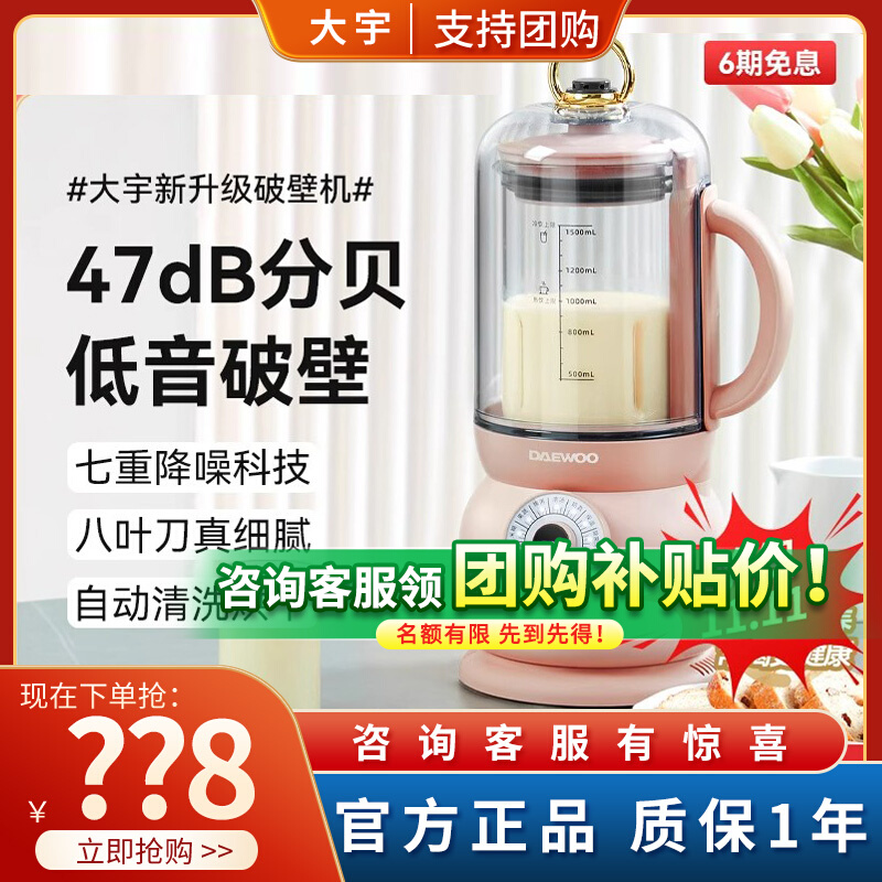 大宇破壁机家用全自动小型豆浆机