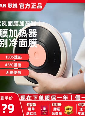 歌岚面膜加热仪冬季热敷美容