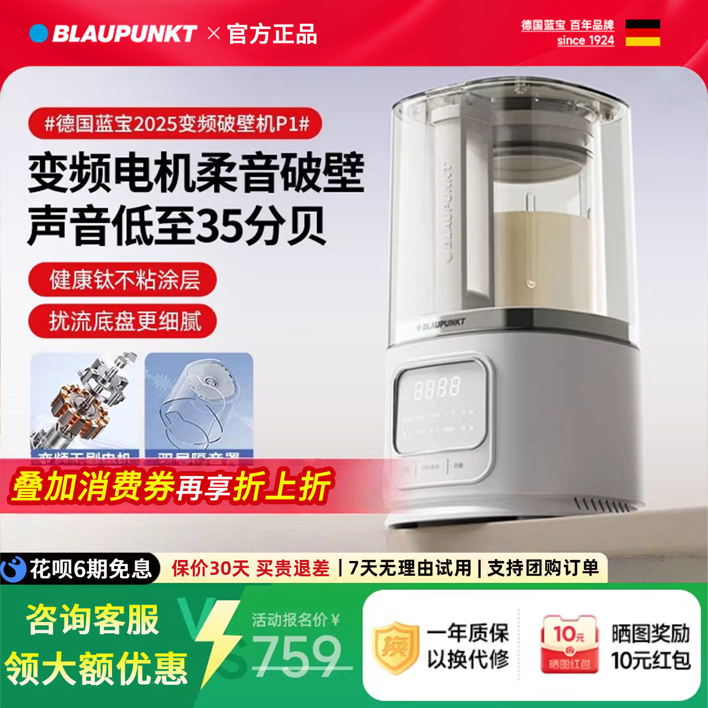 蓝宝变频柔音破壁机破壁豆浆机P1