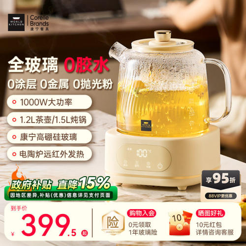 康宁多功能全玻璃养生壶炖煮一体