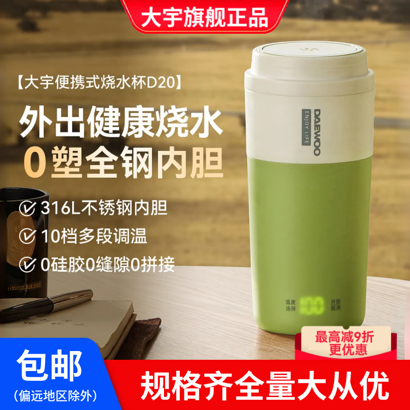 大宇便携式烧水杯D20S出差保温加热电煮杯牛奶小型旅行烧水壶家用