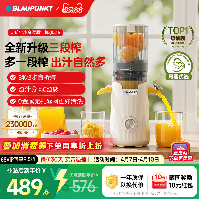 德国蓝宝原汁机渣汁分离榨汁机家用大口径冰淇淋全自动果汁机