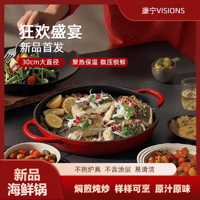 康宁铸铁海鲜锅珐琅锅