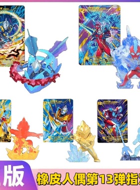 卡游奥特曼橡皮人偶第13弹特殊隐藏捷德奥美迦XP卡片盲盒周边玩具
