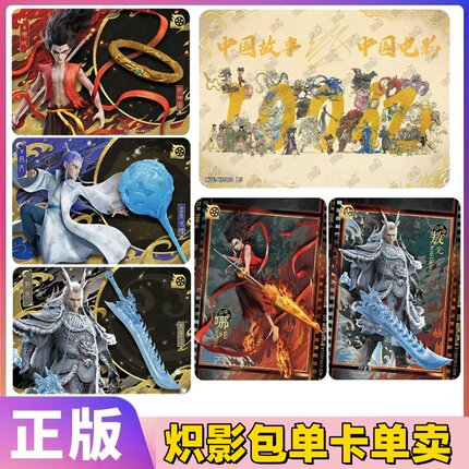 卡游哪吒魔童闹海炽影包第1弹纪念品卡L7定格卡L6海报卡片100亿L5
