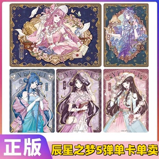 卡游叶罗丽卡片辰星之梦第5弹SP卡银尘情公主横版罗丽OR全套单卖