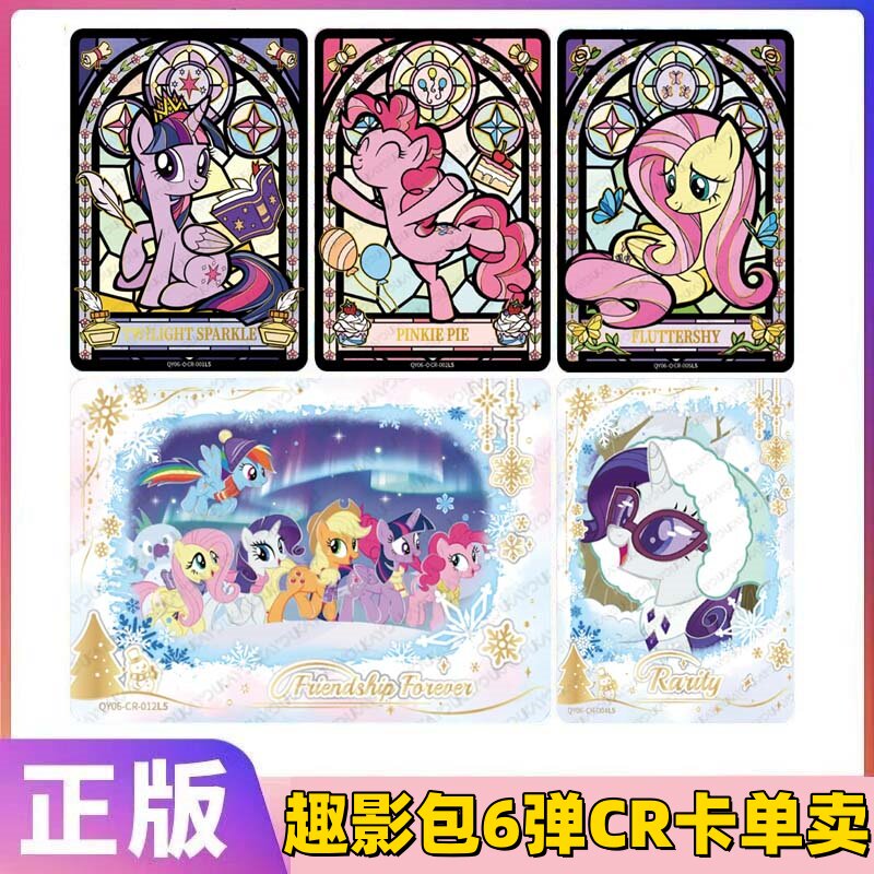 卡游正版小马宝莉趣影版第六弹星标CR卡单卖隐藏碧琪柔柔全套卡牌,模玩/动漫/周边/娃圈三坑/桌游,收藏卡牌/卡片,淘宝优惠券,粉丝福利购,淘宝优惠卷