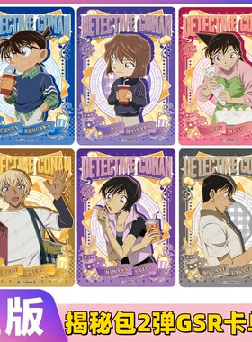 卡游正版名侦探柯南揭秘包第2弹星标GSR卡单卖毛利兰怪盗基德全套
