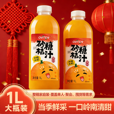 豪园砂糖橘汁0脂肪果汁含NFC果汁