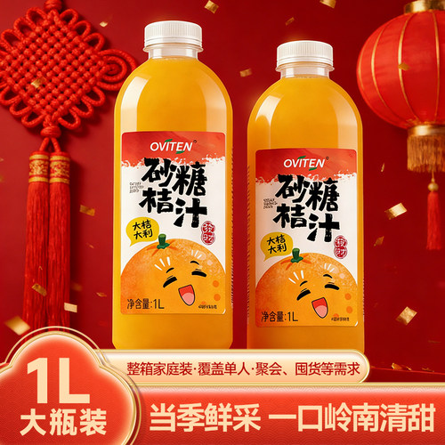 豪园砂糖橘汁0脂肪果汁含NFC果汁