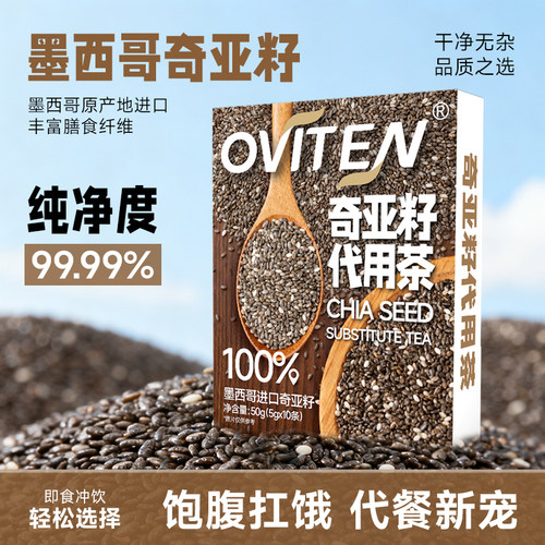 豪园墨西哥进口奇亚籽50g*10袋