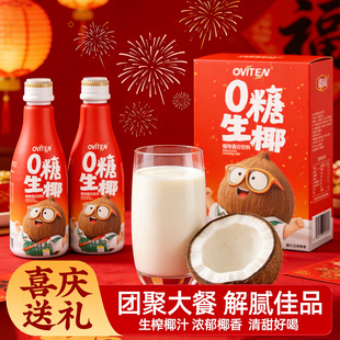 【喜庆包装聚会送礼】豪园泰式椰汁家庭椰奶1.25L*2大瓶一椰暴富