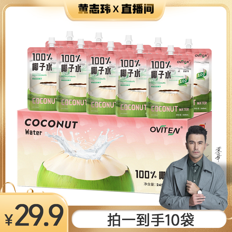 【黄志玮老师专享】豪园100%椰子水245ml*10孕妇可喝泰国进口椰源