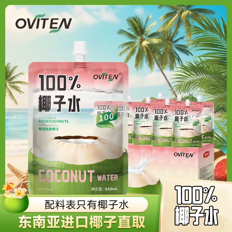豪园100%椰子水孕妇可喝泰国进口纯椰子椰子汁245ml含电解质饮品