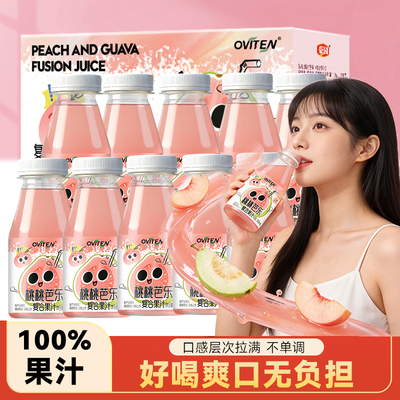 豪园桃桃芭乐复合果汁整箱解渴
