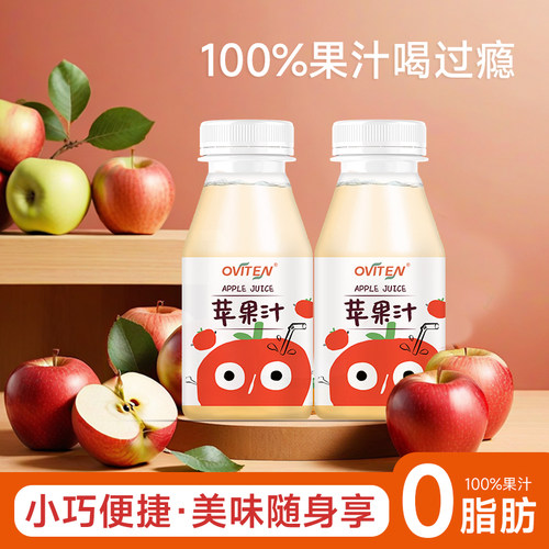 豪园苹果汁100%果汁饮品孕妇儿童