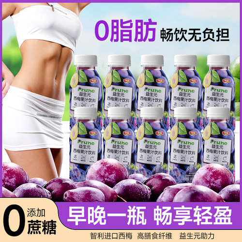 益生元西梅汁10瓶豪园果汁饮料