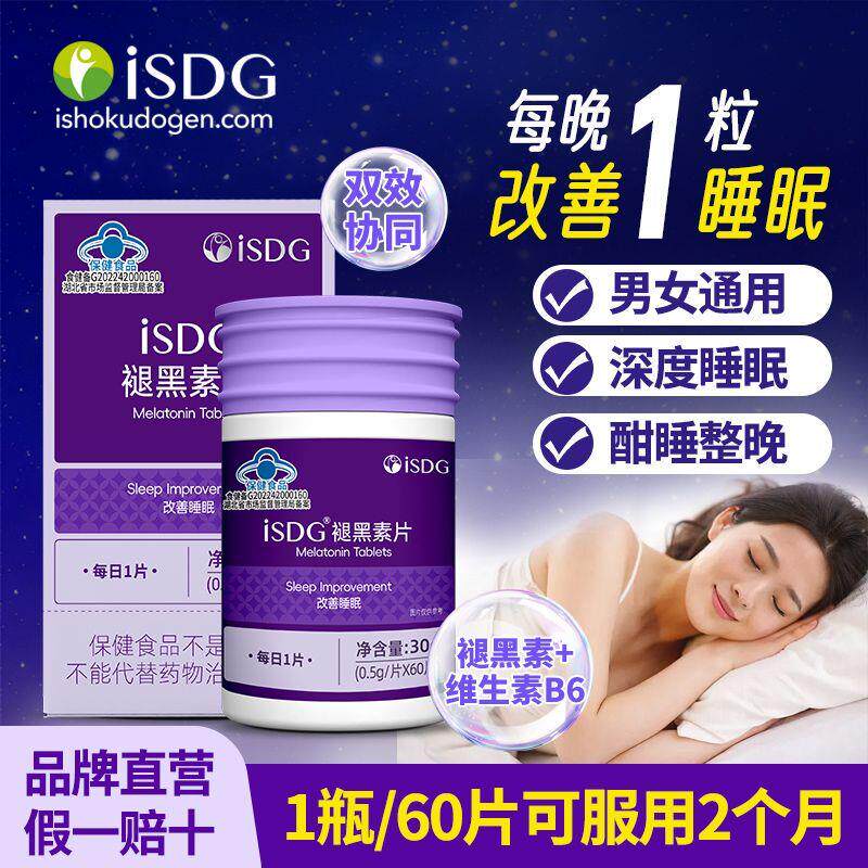 日本ISDG褪黑素片睡眠搭档多梦疲倦助眠安睡年老觉少维生素B6