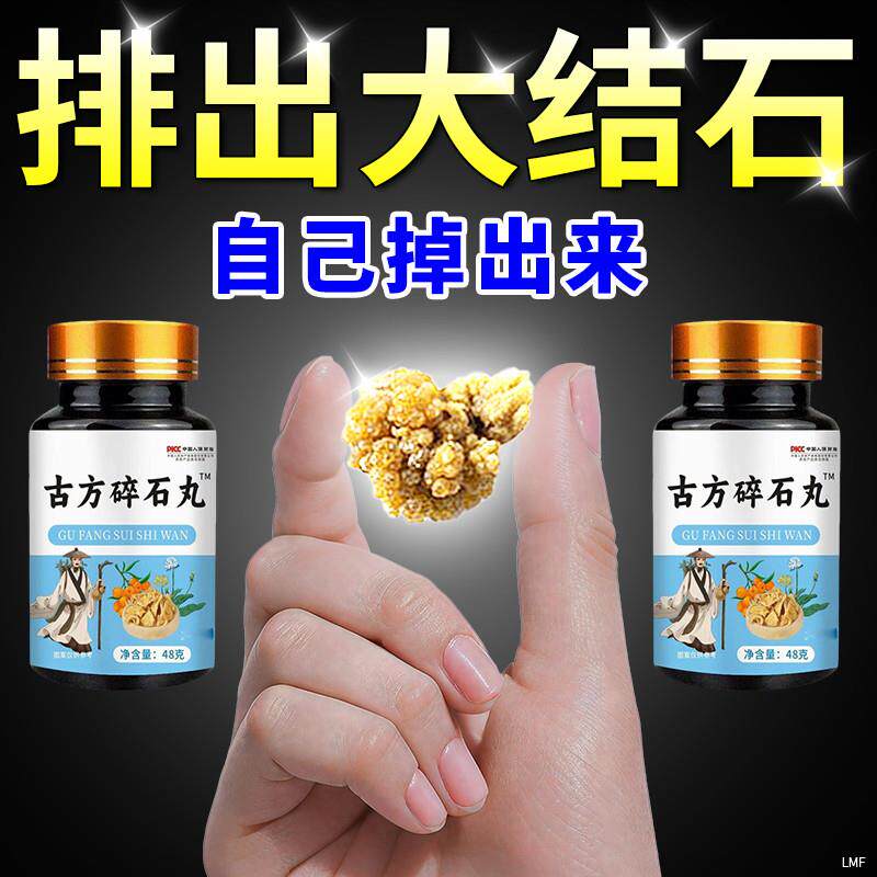 鸡内金碎石丸化石溶石洁石去输尿管胆囊膀胱结肾石