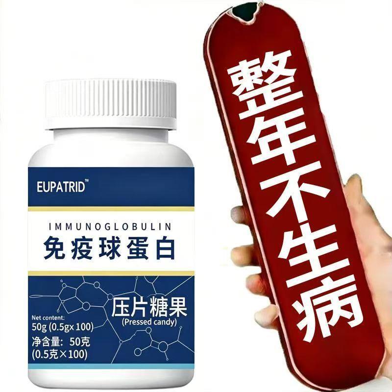 香港免疫球蛋白熬夜体虚体弱易感精神不佳增强抵抗力中老年成人