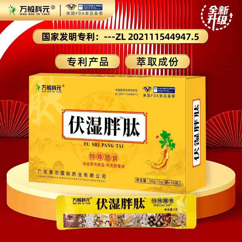 伏湿胖肽全身顽固型胖快速消大肚子胳膊粗湿气重祛湿养生茶