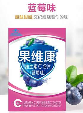 石药牌果维康维生素C含片 鲜橙味蓝莓味青萍味 VC维C 礼盒 家庭装