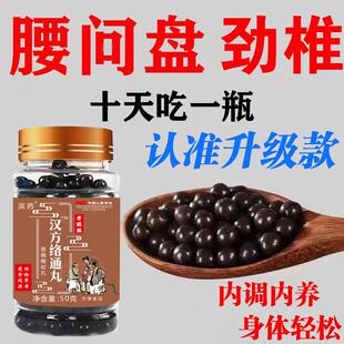 古汉方络洛通丸舒筋通络丸活动血腰痛腿屁股疼麻木膝关节酸胀僵硬