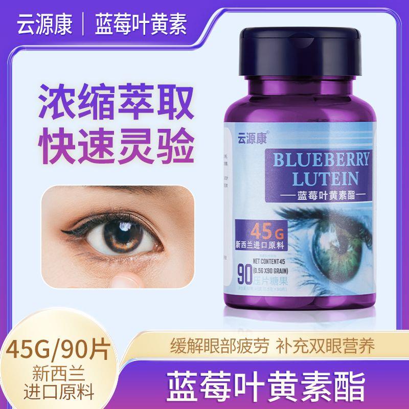 新西兰进口蓝莓叶黄素酯正品缓解眼睛模糊疲劳中老年成人护眼压片