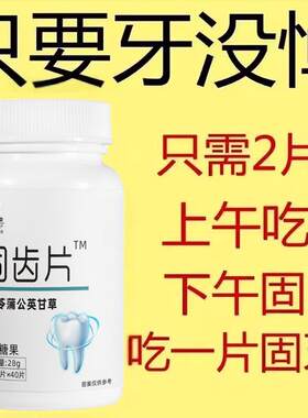牙齿牙晃松肿萎缩牙晃动固齿片牙周护理