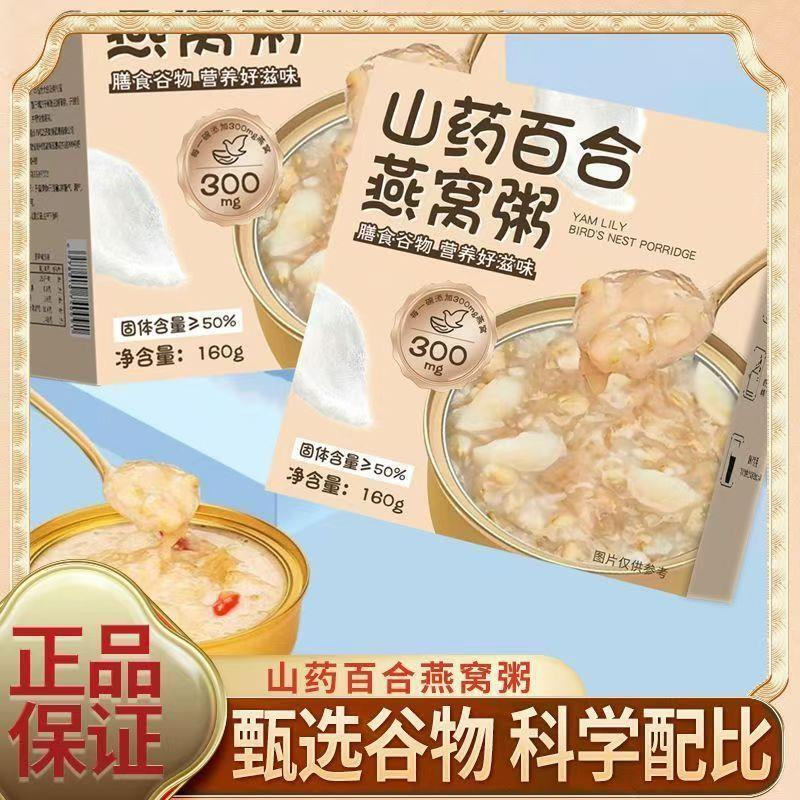 燕窝粥即食燕麦厚椰乳黑米奶香银耳羹山药百合速食免煮早餐八宝粥